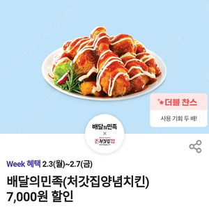 배민 처갓집 7000원 할인쿠폰 200원에 팝니다