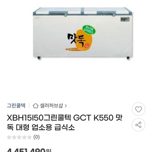 업소용 GCT K550 냉동고 팝니다.