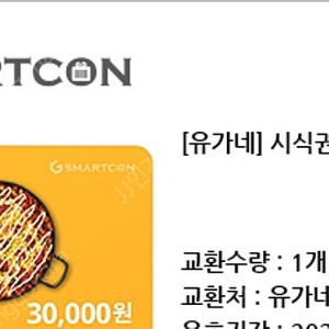 유가네닭갈비 3만원 시식권 2.4에 판매