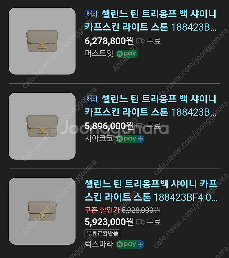 셀린느 틴 트리옹프 백 샤이니 카프스킨 라이트 스톤--6