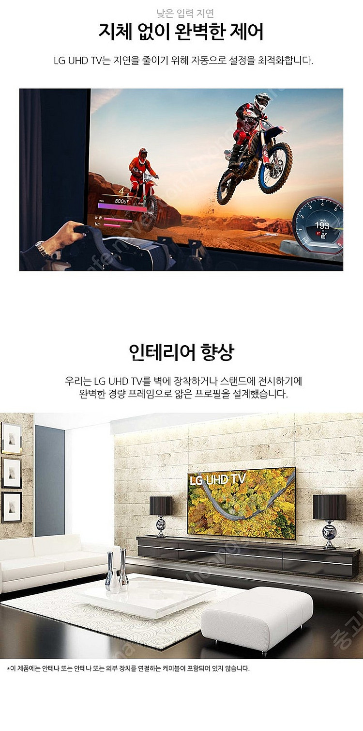 LG 65인치 4K 스마트TV 65UP751 넷플릭스 ...--8