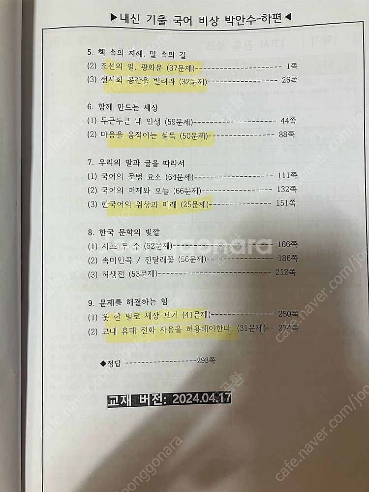 총만국 내신 기출 국어 비상 박안수 (하편)--0
