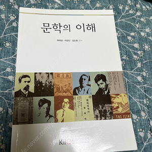 방송통신대학교 문학의 이해 5,000원