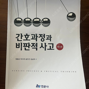 박학사 긍정심리학/수문사 간호사를 위한 진단검사/ 현문사 간호과정과 비판적 사고/ 역락 직업기초역량