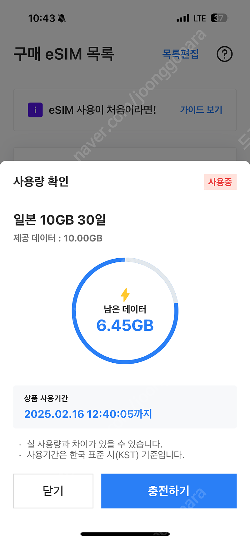 로깨비 6.45기가 esim 이용권 싸게 판매합니다.--0