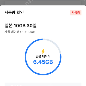 로깨비 6.45기가 esim 이용권 싸게 판매합니다.