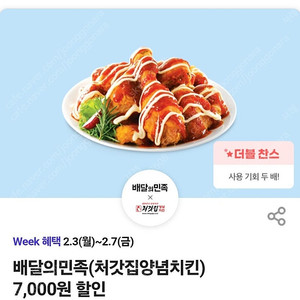 배민 처갓집 7000원 할인쿠폰 400원