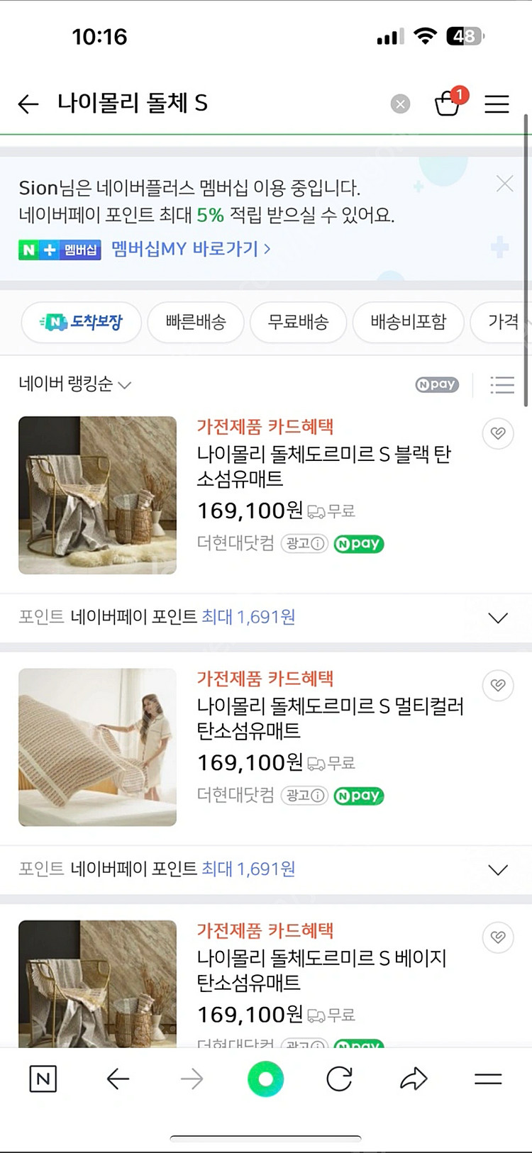 (미개봉)나이몰리 돌체 도르미르 S 탄소섬유매트 전자파...--1