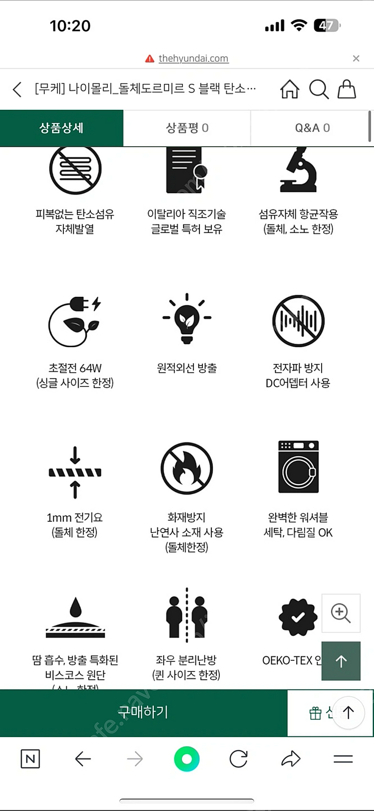(미개봉)나이몰리 돌체 도르미르 S 탄소섬유매트 전자파...--2