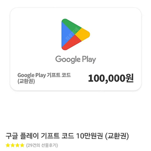 구글기프트카드 10만원권 9.3만원에 한장팔아요.