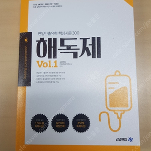 해독제 Vol.1 - 김영편입 컨텐츠평가연구소