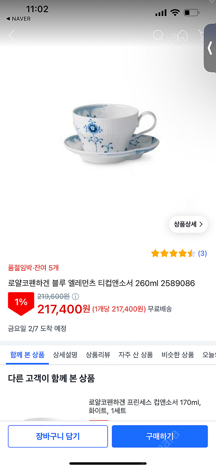 로얄코펜하겐 블루엔리먼츠 컵과 소서 두셋트 일괄 .완전...--7