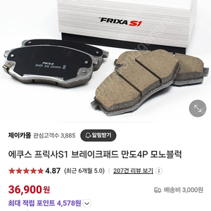 브레이크패드 브릭사s1뚱만도4p 패드판매합니다