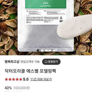 닥터오라클 에스벨 모델링 마스크팩(800g) 피부과 라벤더 새상품 2만원