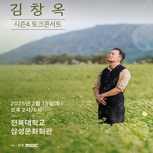 김창옥 토크콘서트 시즌4 - 전주 2월15일 R석 2연석