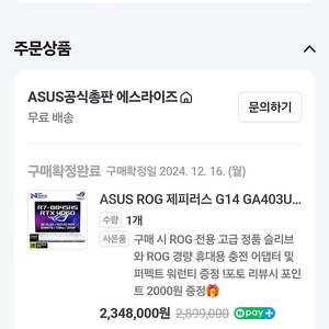 ASUS ROG 제피러스 G14 2024년형 노트북 팝니다.