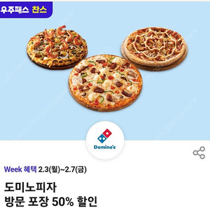 1000원)도미노피자 방문포장50%%할인 1000원에 주문해드려요^-^