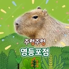 주렁주렁 영등포점 입장권 팝니다