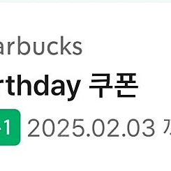 스타벅스 생일쿠폰 스벅 생쿠