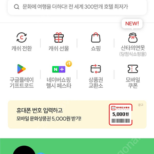 컬처랜드 100만원 팝니다