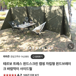 테르보 트레스 윈드스크린 카키