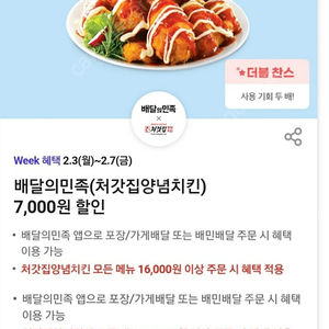 500원))))배달의민족 처갓집치킨 7000원 할인쿠폰 배민