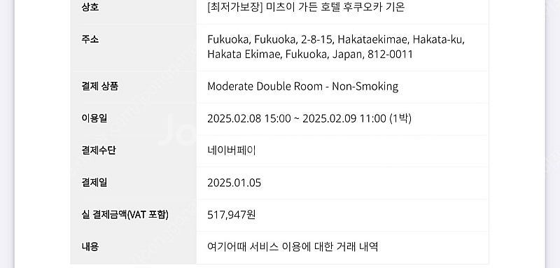 후쿠오카 미츠이가든 호텔 양도 합니다(2/8~2/9)--1