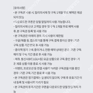 밀리의서재 3개월 구독권 쿠폰