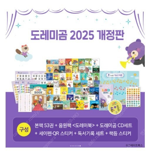 도레미곰 신품급 책 구매 합니다. 부천 가산 안양 지역...--0