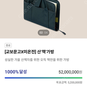 미온전x교보문고 산“책”가방 삽니다. (곡옥키링 포함)