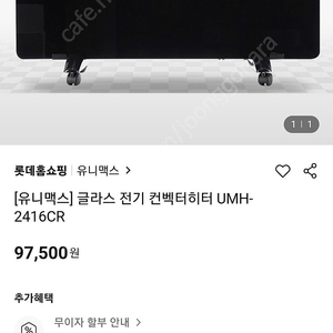 유니맥스 LCD 글라스 컨벡터 전기히터