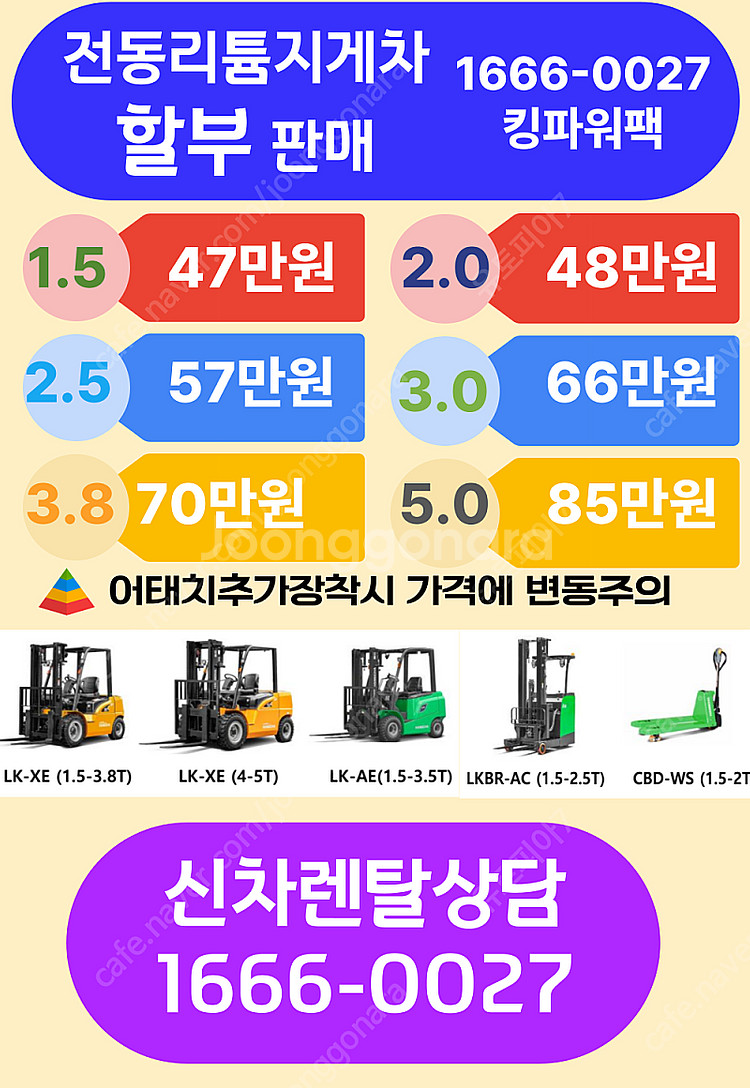 전동지게차 내차-저렴한구매 리튬배터리기본장착 강력파워 ...--2