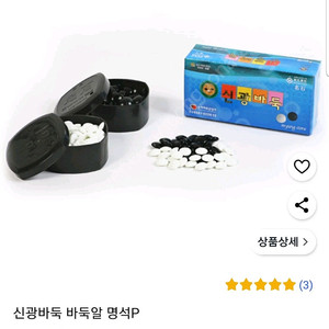 새제품 신광 바둑알