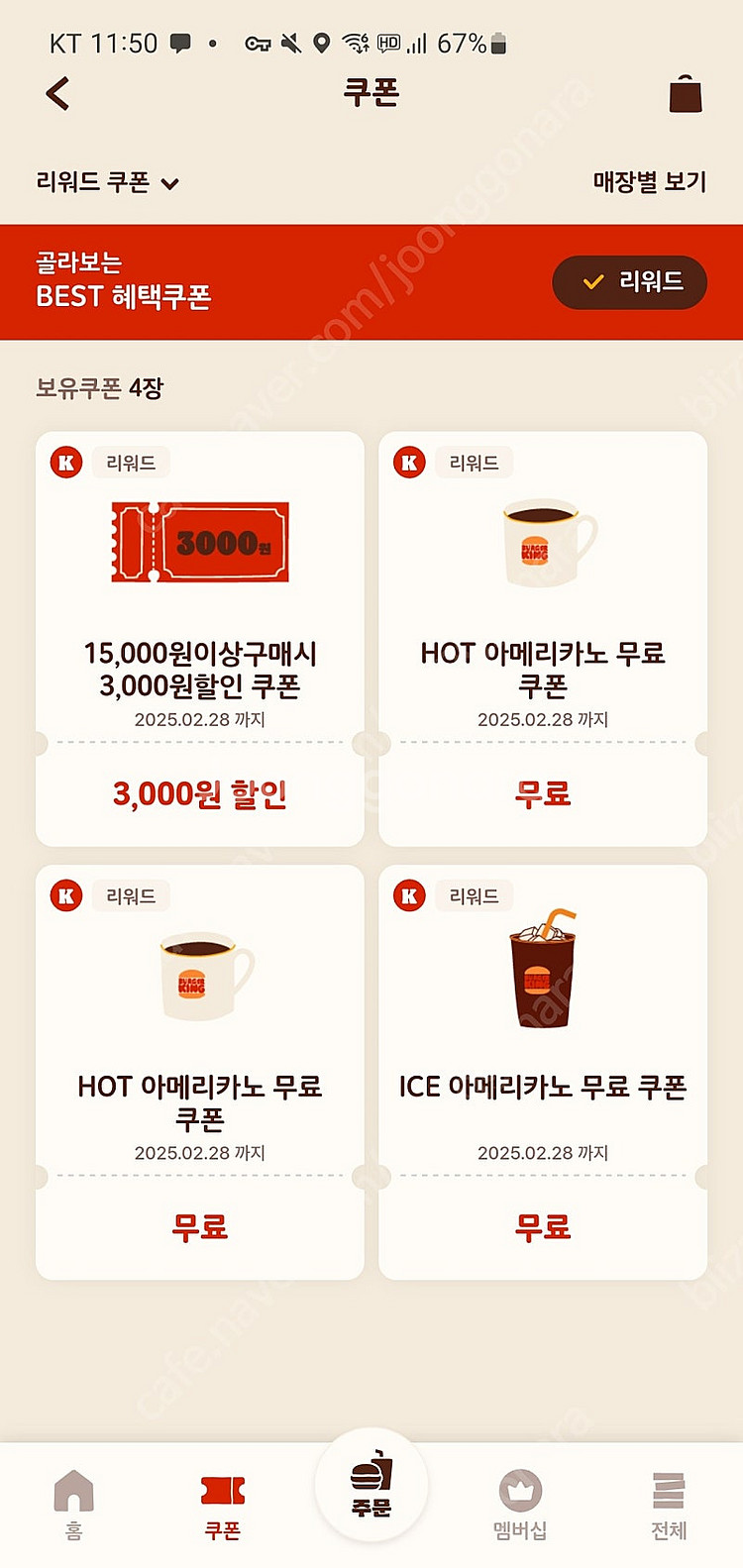버거킹 아메리카노 3장--0