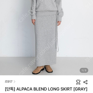 르917 르셉템버 ALPACA BLEND LONG SKIRT(GRAY)