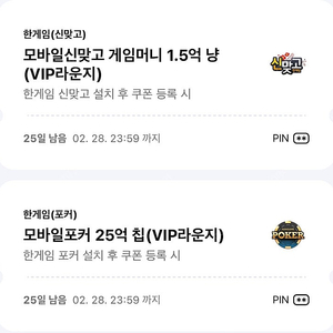 한게임 신맞고1.5억냥 , 포커25억칩 쿠폰