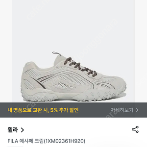 휠라 에샤페 크림 240 /1XM02361H920