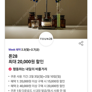 (300원) 톤28 두장 일괄 드림 (15000원 할인+ 20000원 할인) 쿠폰 2장 일괄로 300원에 팜. 티데이