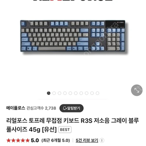 리얼포스 R3S 저소음 그레이 블루 풀사이즈 45g