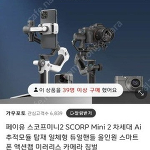 페이유 스코프 미니2 짐벌 판매합니다