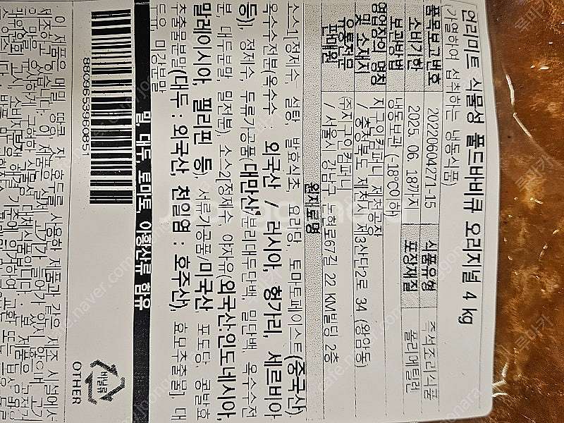 언리미트 폴드바베큐, 프랑크소시지(대체육)--3