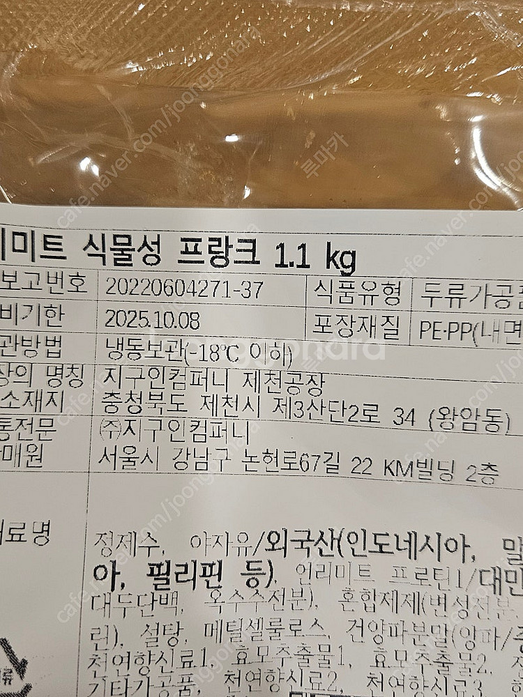 언리미트 폴드바베큐, 프랑크소시지(대체육)--5