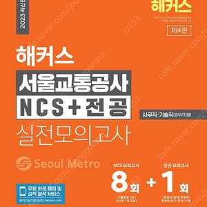 서교공 ncs 문제집