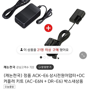 캐논 정품 ACK-E6 상시전원어댐터 + 커플러 키트 (AC-E6N + DR-E6)