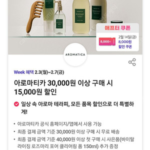 (300원) 아로마티카 15,000원 할인쿠폰. 2장있음. 티데이. 300원에 팜