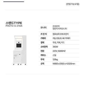 인생네컷 무인스튜디오 사진 키오스크