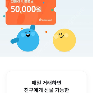 빗썸 5만원 선물쿠폰(신규만 가능)