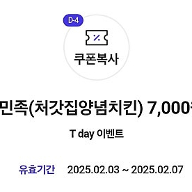 처갓집양념치킨 배달의민족 7,000원 할인쿠폰 500원 판매