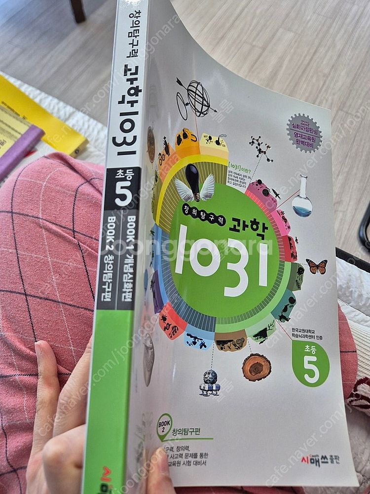 창의탐구력 과학1031 5학년--1