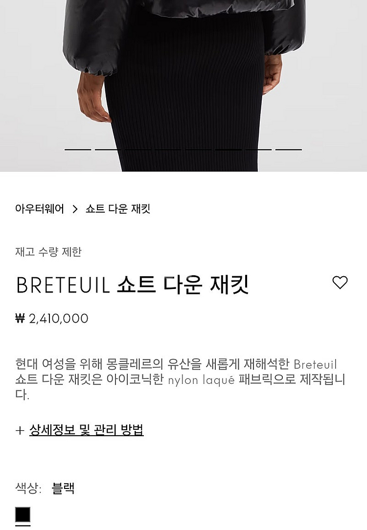 (최종인하/몽클레어 정품) 24FW 몽클레르 브레테유 ...--5